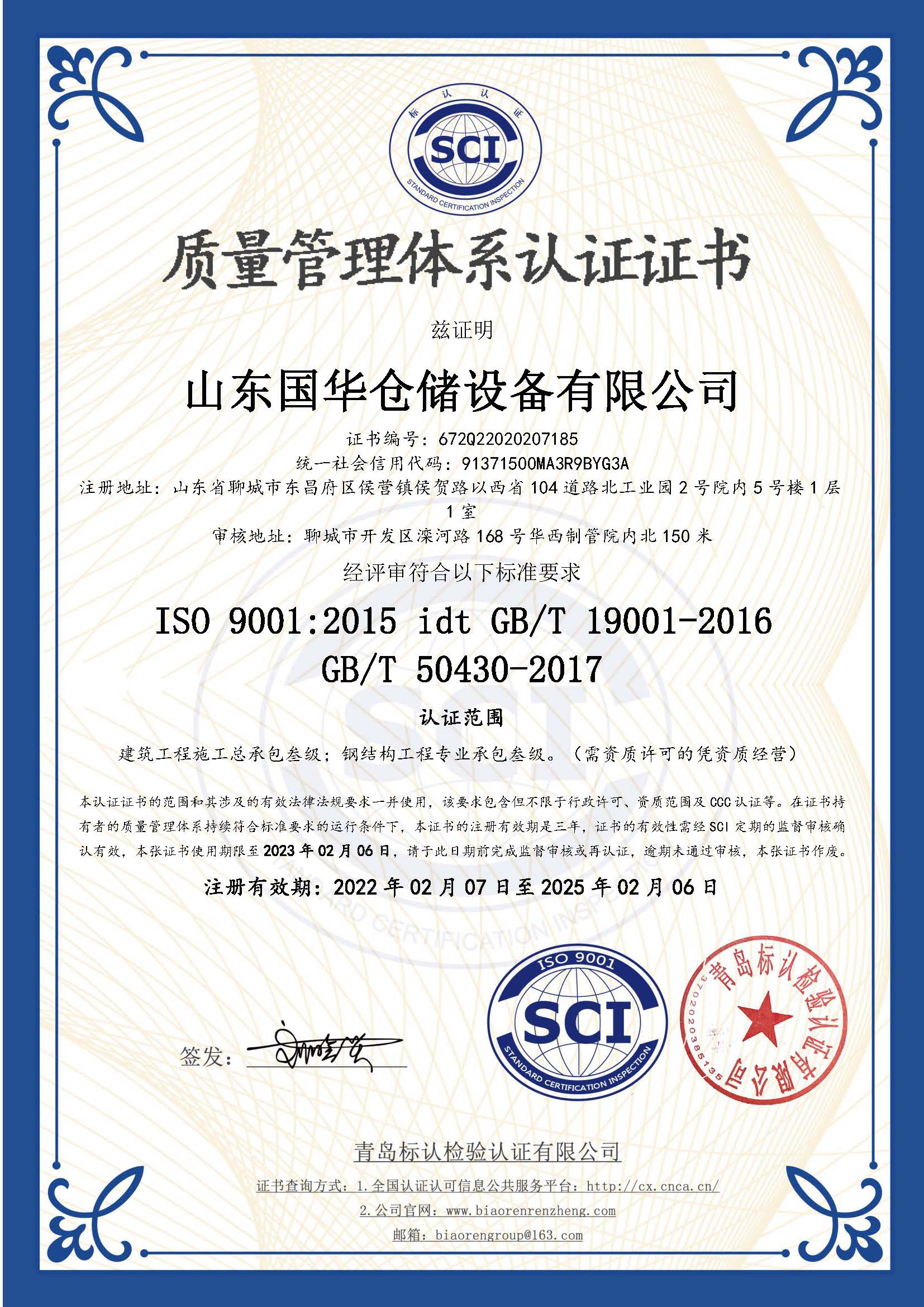 张家口钢板仓ISO质量体系认证证书